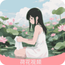 荷花影视 最新版手机软件app