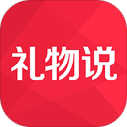 礼物说app 官网入口