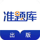 出版资格准题库