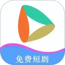 短剧全集免费播放器