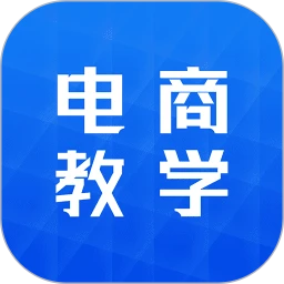 电商学习指南
