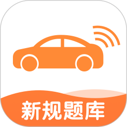 网约车考试宝典