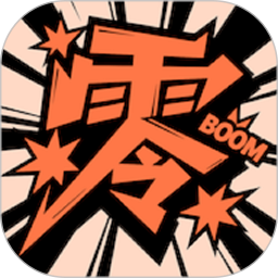 零界绘 漫画app免费下载手机软件app