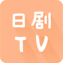 日剧TV 官网下载安卓版手机软件app