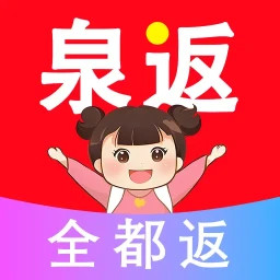 泉返 平台最新版