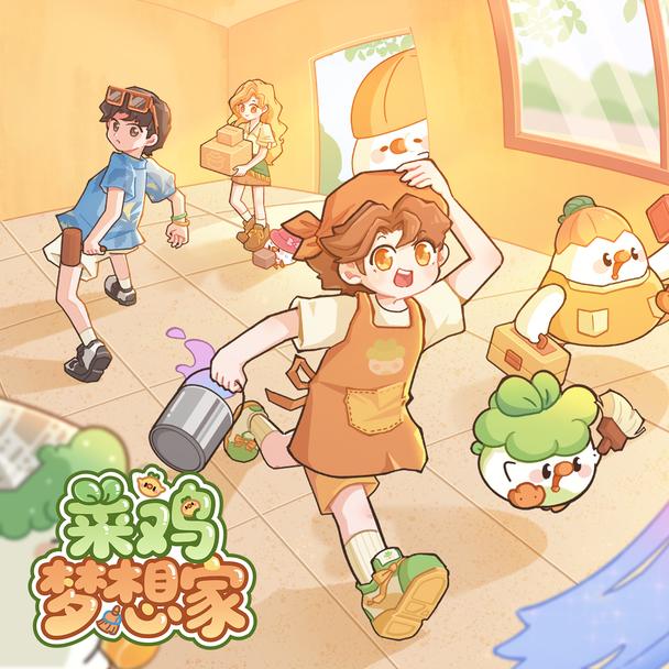 菜鸡梦想家
