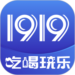 1919吃喝玩乐