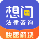 想问律师