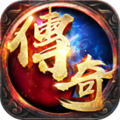 上线5000级的传奇