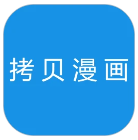 拷贝漫画 网页入口