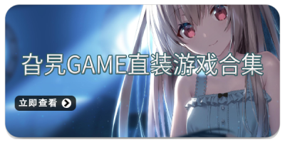 旮旯game直装游戏合集