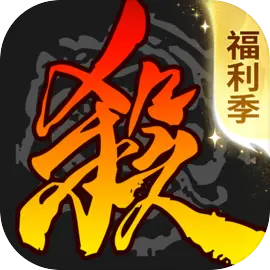 三国杀移动版