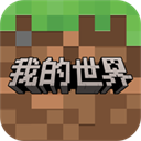 我的世界 官网下载网易版