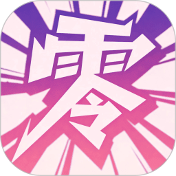 零界绘漫画 2.0下载手机软件app