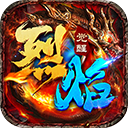 烈焰觉醒 高爆版手游app