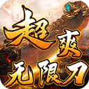 烈火战神 2026最新版手游app