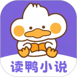 读鸭小说