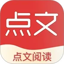 点文小说 2026最新版