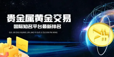 贵金属行情分析软件手机版2026
