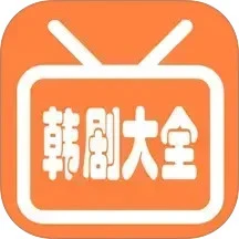 韩剧剧情大全 2026最新版