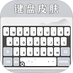 键盘皮肤 2026最新版