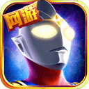 奥特曼英雄归来正版