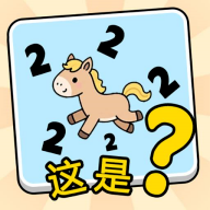 这是谐音梗 免广告版手游app