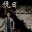 血战上海滩 手游版官方下载