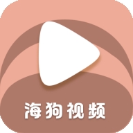 海狗视频 官网入口