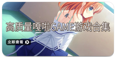 高质量嘎啦Game游戏合集