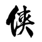 金庸群侠传傲剑狂刀