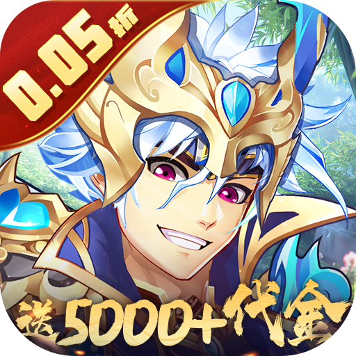 逆战三国 0.05折手游app