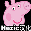 小猪佩奇的午夜后宫 原版