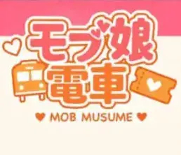 路人娘电车 2026最新版手游app