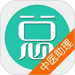 中医执业助理医师总题库