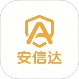 安信达