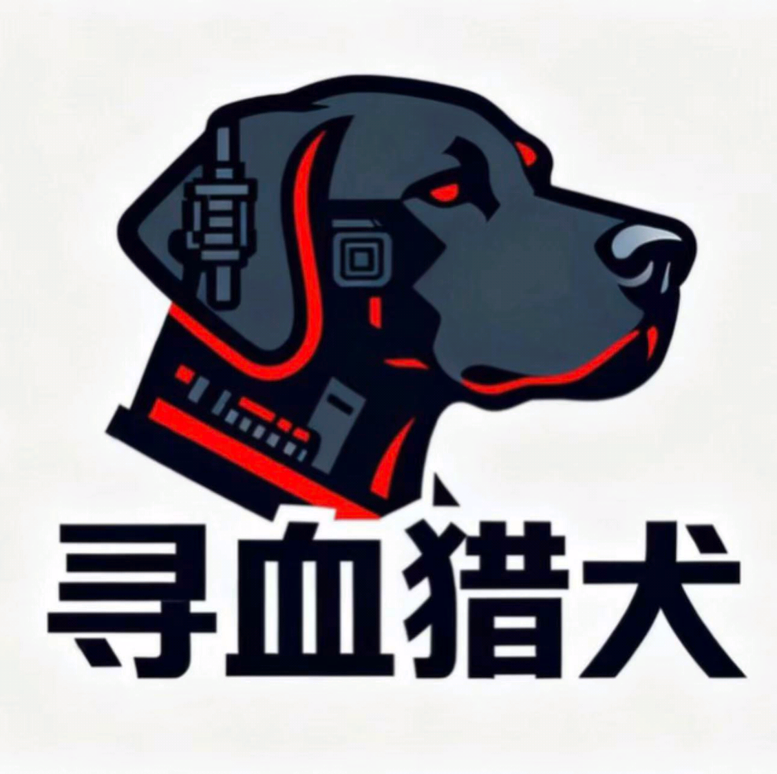 寻血猎犬直装 辅助器