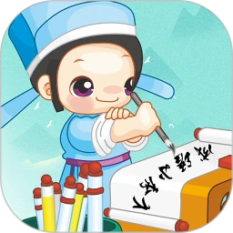 成语小秀才 完整版