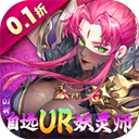 妖神记之巅峰对决 手游官网下载