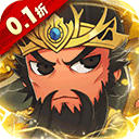 名将萌萌消 0.1折