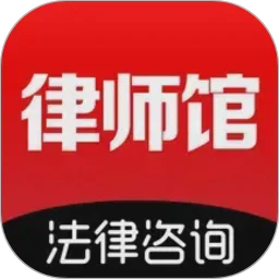 律师馆法律咨询