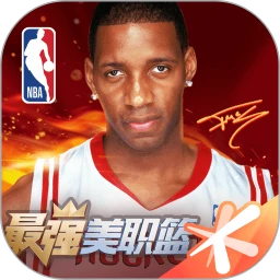 最强美职篮 官网版