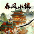 春风小镇 红包版