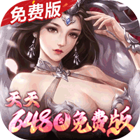 群英之战 新春版