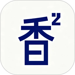 香香腐宅漫画 下拉版