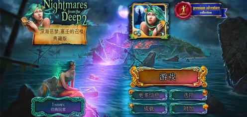 深海噩梦2：海妖的呼唤手游app截图