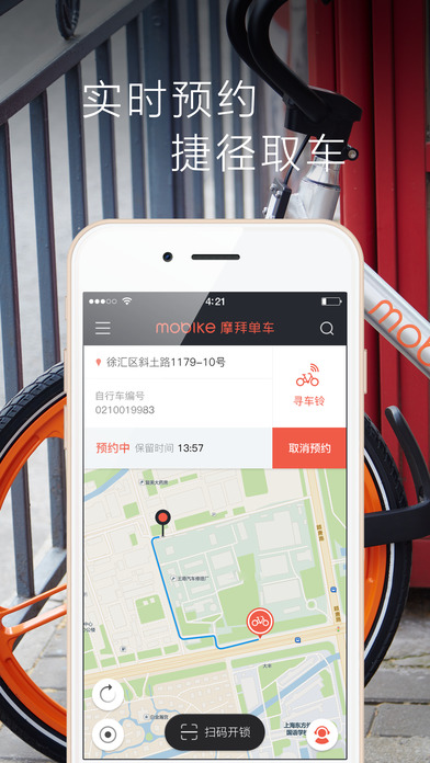 摩拜单车手机软件app截图