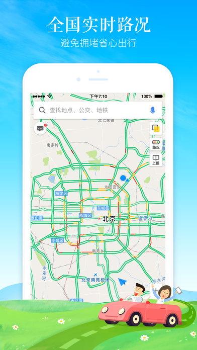 高德地图手机软件app截图