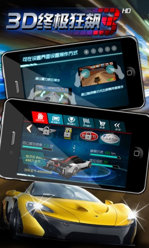 3D终极狂飙3手游app截图