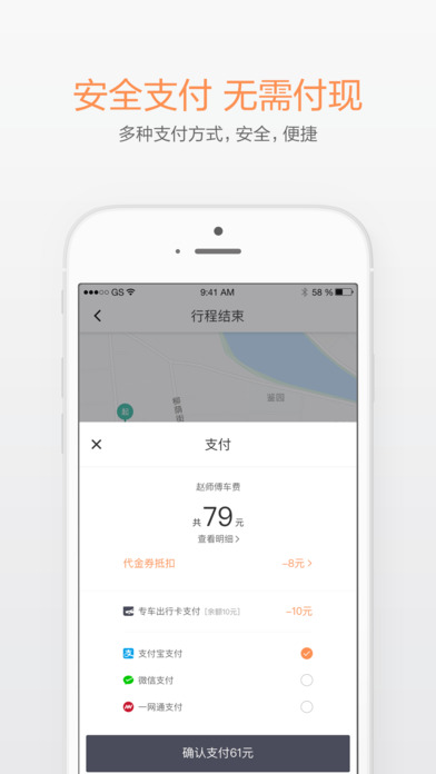 礼橙专车手机软件app截图